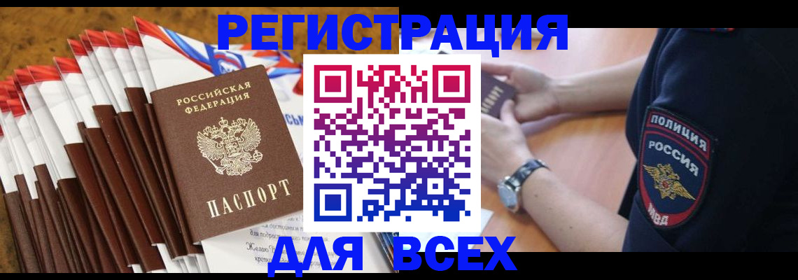 прописка ребенка в Заинске