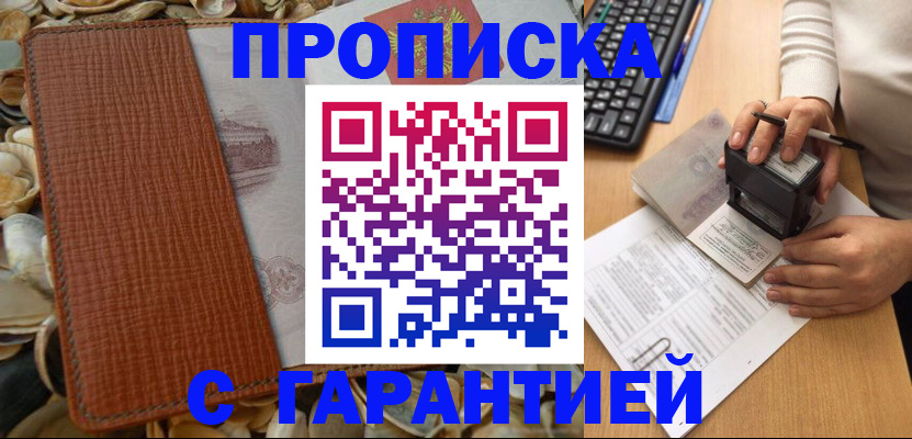 прописка 2025 в Заинске